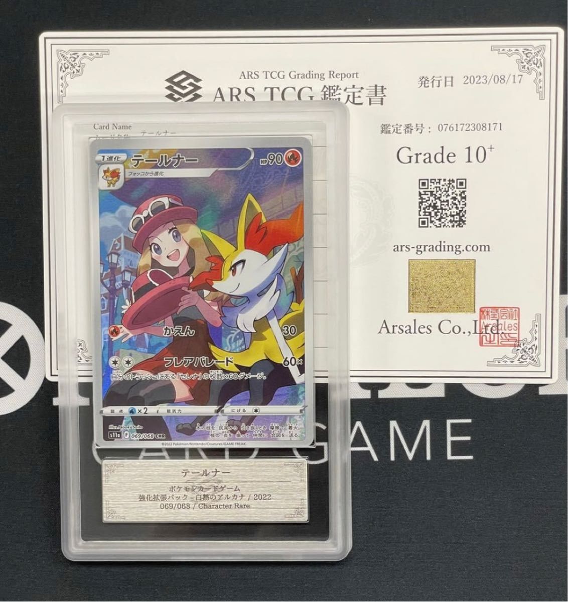 【ARS鑑定10+】テールナー CHR セレナ 鑑定書付　ポケモンカードゲーム Pokemon PSA BGS CGC ARS鑑定