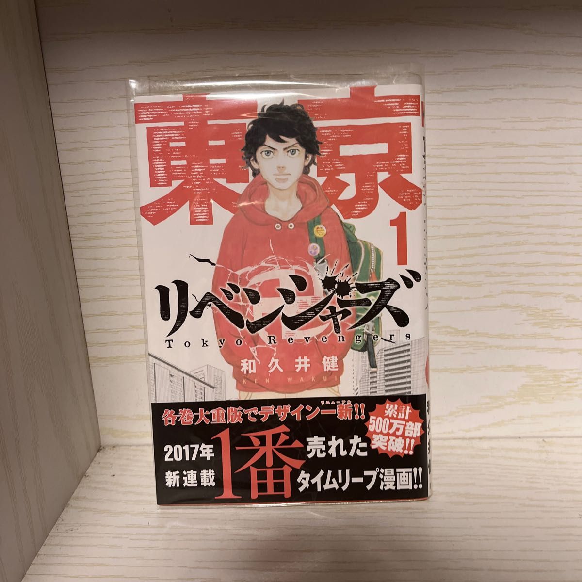 東京卍リベンジャーズ1巻から23巻-