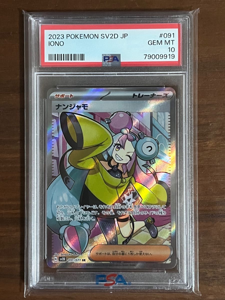 ナンジャモ SR PSA10 Yahoo!フリマ（旧）-