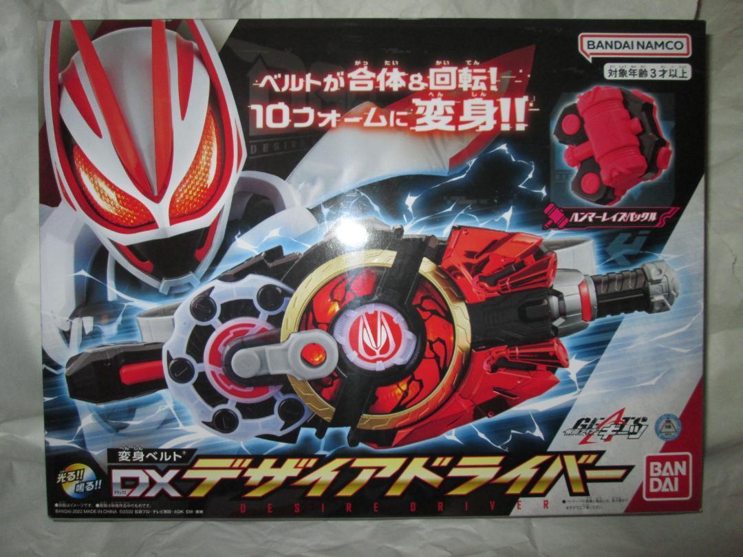 新品未開封 DXガッチャードライバー ライドケミートレカ PHASE 00 01