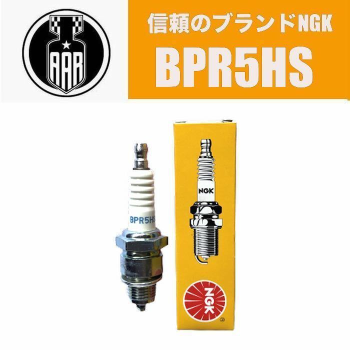 NGK BPR5HS 6222 Kモデル アイアンスポーツ プラグ 信頼のブランド メンテナンス 交換部品_画像1