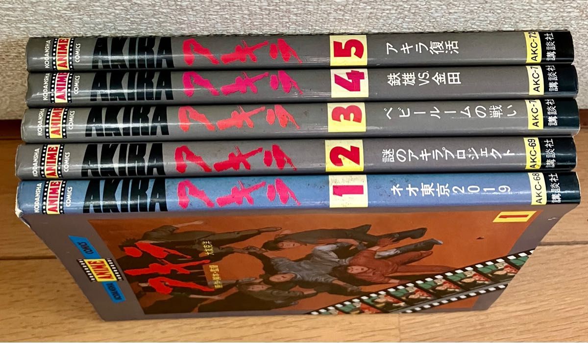アキラ AKIRA アニメ版 カラー版 全5巻 講談社アニメコミックス