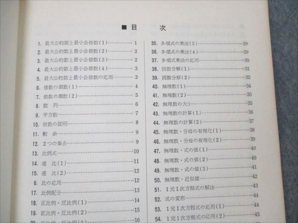 VE19-031 代ゼミ 高校受験 佐藤の入試によくでる数学 基礎編 1981 佐藤茂 12m6D_画像3