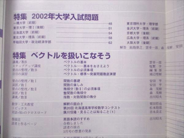 VE21-022 東京出版 大学への数学 2002年5月号 状態良い 雲幸一郎/塩繁学/浦辺理樹/安田亨/森茂樹/他多数 05s1C_画像3