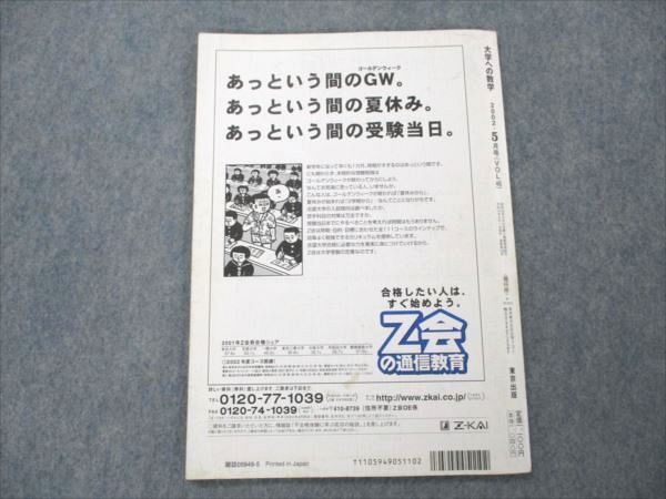 VE21-022 東京出版 大学への数学 2002年5月号 状態良い 雲幸一郎/塩繁学/浦辺理樹/安田亨/森茂樹/他多数 05s1C_画像2