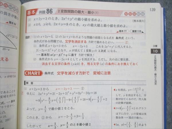 VE21-048 数研出版 改訂版 チャート式 基礎からの数学I 2017 問題/解答付計2冊 19S1C_画像5