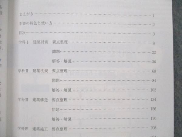 VE20-003 総合資格学院 2級建築士 学科試験対策 ココでる要点整理＆問題集 2019年合格目標 14m4B_画像3