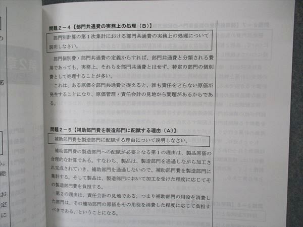 VE06-048 資格合格クレアール 公認会計士講座 管理会計論 理論問題集 2021年合格目標 未使用 05s4B_画像4