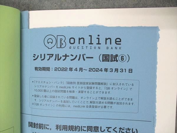 VE04-093 メディックメディア QB クエスチョンバンク 医師国家試験問題解説 Vol.6 公衆衛生 2023 第39版 19S3C_画像5