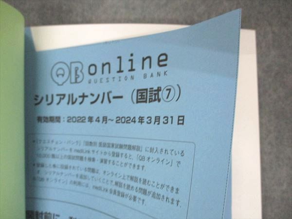 VE04-083 メディックメディア QB クエスチョンバンク 医師国家試験問題解説 Vol.7 Z-1~3 2023 必修問題 第24版 状態良い 56R3D_画像6