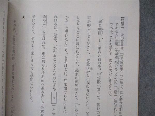 VE06-017 駿台 古典センター試験対策 テキスト 状態良い 2016 前期 渡辺剛啓/三宅崇広 12m0C_画像4