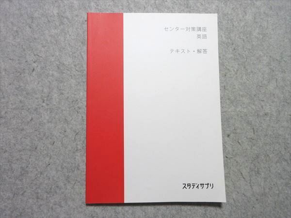 TH55-018 スタディサプリ センター対策講座 英語 未使用品 2019 肘井学 sale 07s1B_画像1