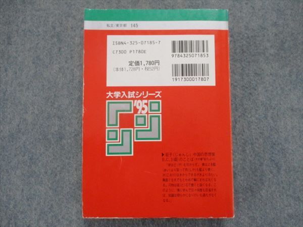 TH93-042 教学社 赤本 明治学院大学/法学部/国際学部/文学部 最近3カ年 1995 sale 25m1D_画像2