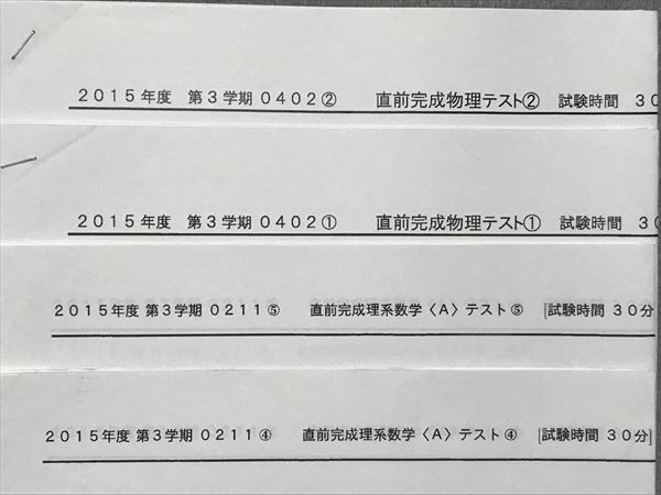 TJ87-050 代ゼミ 直前完成理系数学[A]/標準/物理 テスト計9回分 2015/2016/2017 第3学期 sale 07s0C_画像3