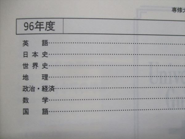 TH93-034 教学社 赤本 専修大学/経済学部 最近3カ年 1999 sale 15s1D_画像3