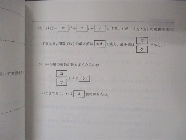 VF04-107 河合塾 共通テスト対策数学IIB テキスト 2022 夏期講習 03s0B_画像4