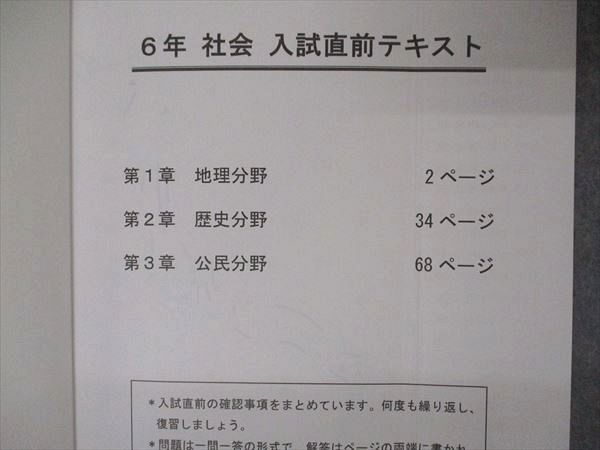 VF04-120 馬渕教室 小6 中学受験コース テキスト 社会 入試直前テキスト 2020 06s2B_画像3