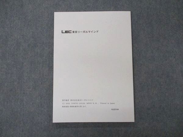 VF04-052 LEC東京リーガルマインド 公務員試験 面接マスター 実践編 2023年合格目標 状態良い 11m4B_画像2