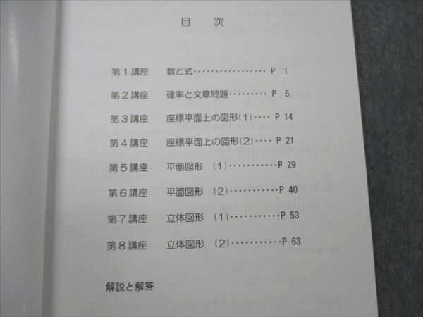 VF21-049 馬渕教室 高校受験コース 中3 数学 入試特訓問題集 状態良い 2020 08m2C_画像3