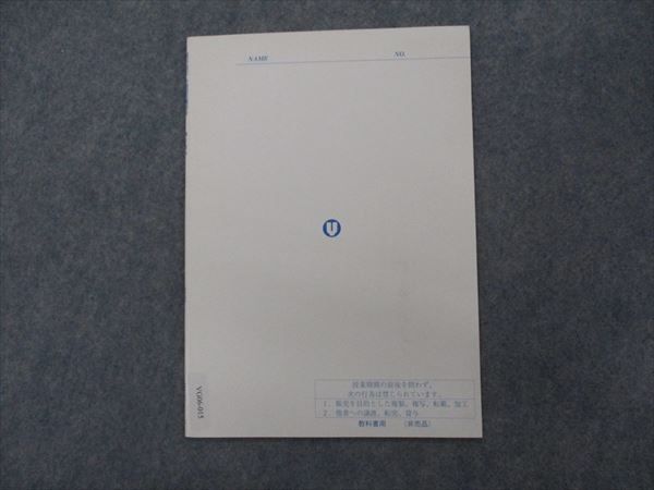 VG06-015 代ゼミ 代々木ゼミナール 論文資料 2010 冬期直前講習 02s0B_画像2