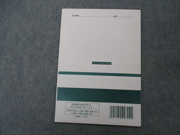 VG05-184 代ゼミ 代々木ゼミナール 藤井健志編 入試対策小論文講座 入試実戦小論文 未使用 2018 03s0C_画像2