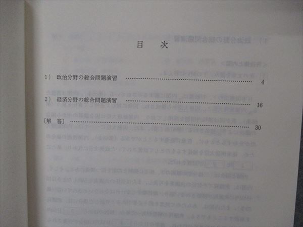 VG06-009 代ゼミ 代々木ゼミナール 直前完成政治・経済 入試直前対策 2012 第3学期 02s0B_画像3