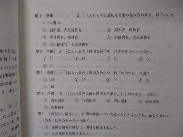 VG06-009 代ゼミ 代々木ゼミナール 直前完成政治・経済 入試直前対策 2012 第3学期 02s0B_画像4