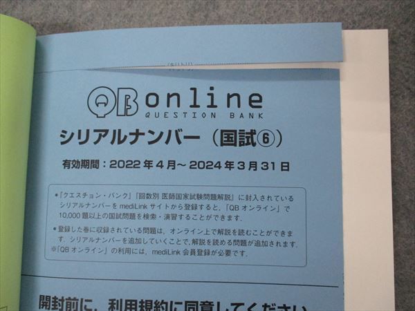 VG05-021 メディックメディア QB クエスチョンバンク 医師国家試験問題解説 Vol.6 公衆衛生 2023 第39版 状態良い 19S3C_画像4