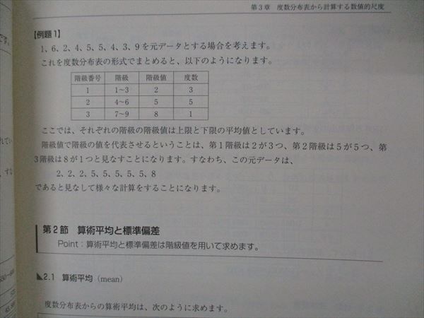 VG05-131 慶應義塾大学 改訂・統計学 2015 秋山裕 22S4B_画像4