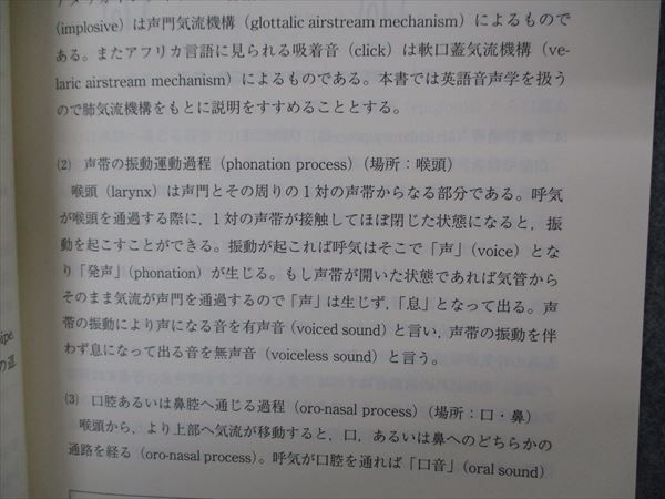 VG04-042 慶應義塾大学 英語音声学 未使用 2013 井上逸兵/横山安紀子/金子育世 10s4B_画像4