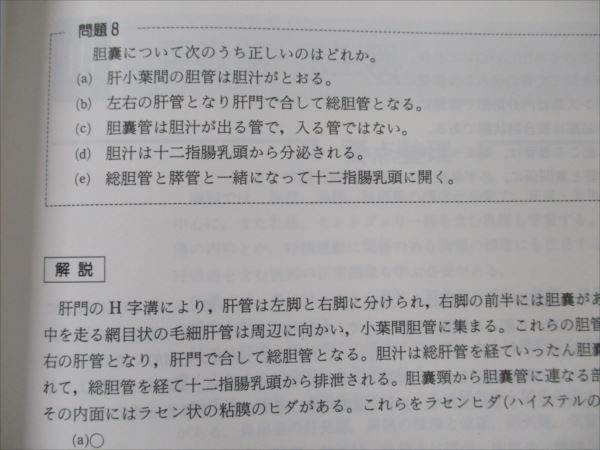 VG20-092 医学教育出版社 医学生のための基礎医学問題詳解 解剖学 改訂第2版 1989 10m6B_画像4