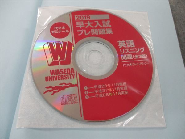 VG20-142 代ゼミ 2019 早大入試 プレ問題集 英語 CD1枚付 11m1B_画像5