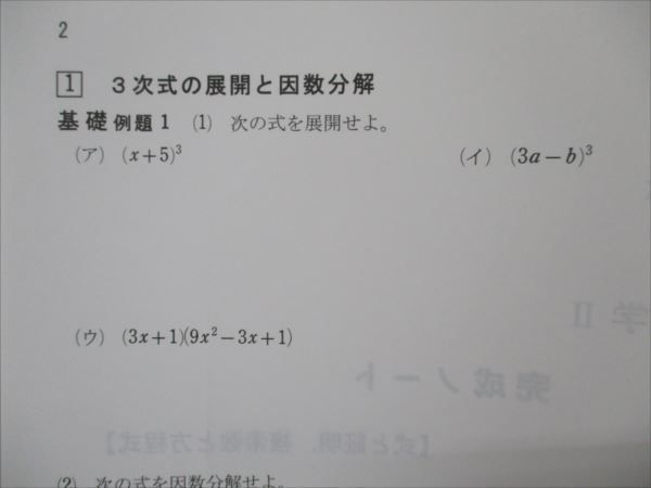 VG20-091 数研出版 新課程 チャート式 基礎と演習 数学II+B 完成ノートパック 23S1B_画像3