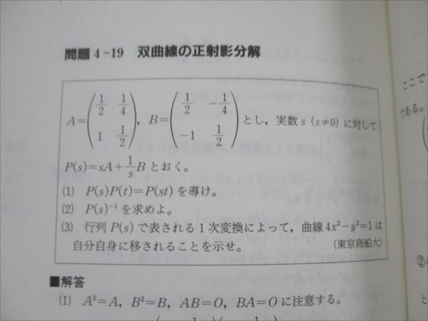 VG19-037 SEG出版 数学 思考回路を磨く 代数・幾何問題集 【絶版・希少本】状態良い 1994 米谷達也 17S9D_画像8