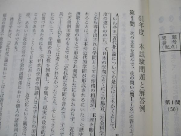 VG19-027 武蔵高等予備校 共通1次試験問題集 英語/数学 付・追試験問題 昭和62/61/60年度 【絶版・希少本】 14S9D_画像5