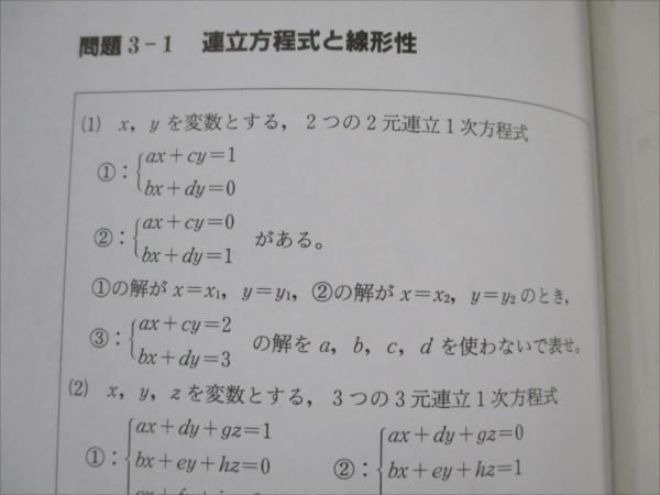 VG19-037 SEG出版 数学 思考回路を磨く 代数・幾何問題集 【絶版・希少本】状態良い 1994 米谷達也 17S9D_画像6