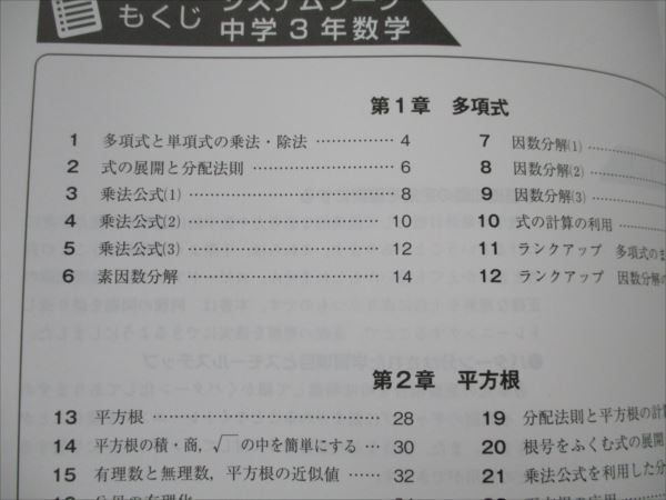 VG19-098 馬渕教室 高校受験コース システムワーク 中学3年 数学 状態良い 10S2B_画像3