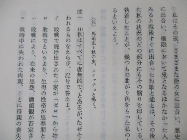 VG20-017 武蔵高等予備校 1987年度 現代文B 重要問題精選 現代文(その一/二/三) 【絶版・希少本】 第1学期 11s9C_画像5