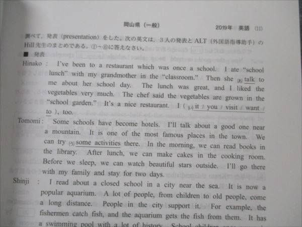 VH19-109 東京学参 2020年度 岡山県公立高校入試過去問題 5年間 特別選抜・一般選抜収録 CD1枚付 19S1B_画像4