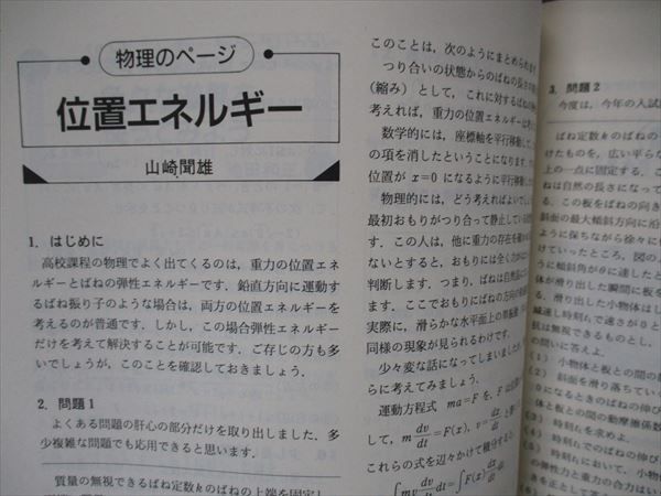 VH04-011 東京出版 大学への数学 1994年8月号 未使用 浦辺理樹/古川昭夫/雲孝夫/安田亨/雲幸一郎/他 06s6B_画像5