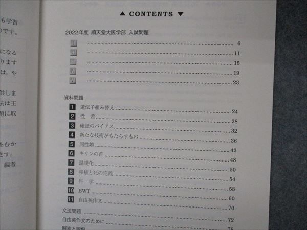 VH06-048 駿台 直前・順天堂大プレ医系英語演習 テキスト 状態良い 2022 直前 06s0C_画像3