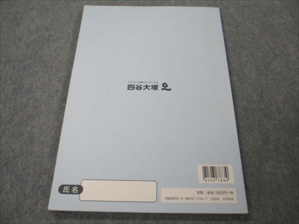 VH87-004 四谷大塚 小6年 算数 下 予習シリーズ 入試実戦問題集 難関校対策 840620-5 状態良い 10S2B_画像2