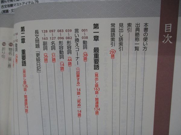 VH04-130桐原書店 重要 古文単語315 三訂版/古文攻略 マストアイテム76/現代文 単語 評論・小説 改訂版 2017/2018 計3冊 41S1B_画像3