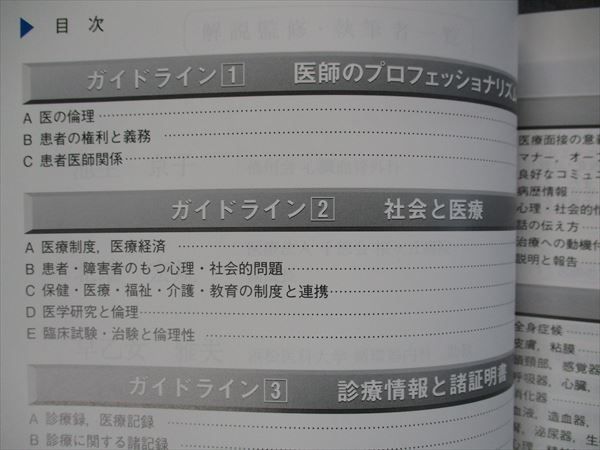 VH04-148 メディックメディア QB クエスチョンバンク 医師国家試験問題解説 Vol.7 Z-1~3 2023 必修問題 第24版 状態良い 56R3D_画像4