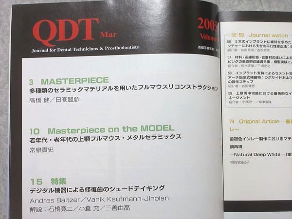 VH55-026 クインテッセンス 歯科臨床家のための総合誌 Quintessence Of Dental Technology Volume30 2005年3月 351号 10 S4B_画像3