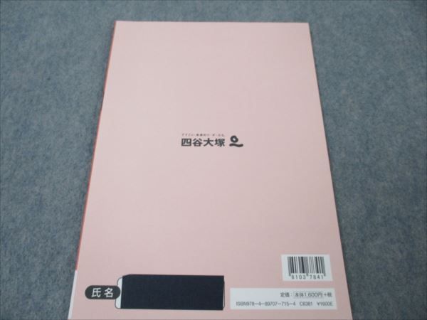 VH20-095 四谷大塚 小6 国語 下 予習シリーズ 入試実戦問題集 難関校対策 状態良い 940621-6 06m2B_画像2