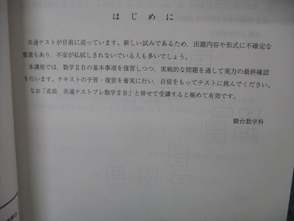 VH06-014 駿台 数学ファイナルアタック 共通テスト数学IIBの攻略 テキスト 2020 直前 02s0B_画像3