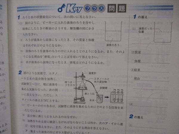 VH06-101 塾専用 中1年 Keyワーク 理科 状態良い 08m5B_画像4