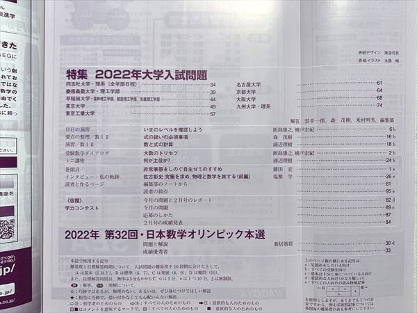 VI33-052 東京出版 大学への数学2022年4月号 2022年度大学入試問題 雲幸一郎他多数 07 s1B_画像3