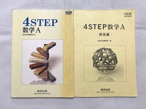 VI33-009 数研出版 4STEP 数学A 新課程 教科書榜用 2011 10 m1B_画像1